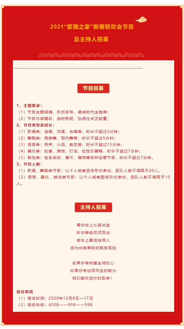 有才你就来丨2021“紫薇之家”新春联欢会报名开启！.png